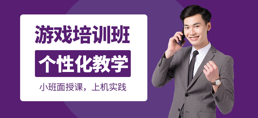 北京佑易科技游戲培訓