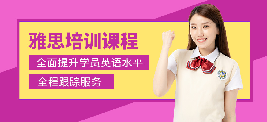 威海牛學(xué)教育雅思培訓(xùn)