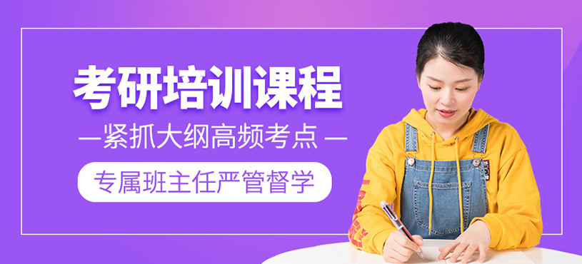 考研補習