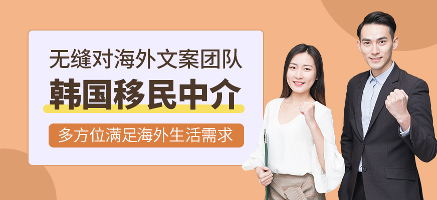 韓國移民服務