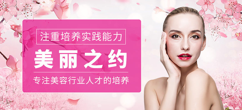 美麗之約