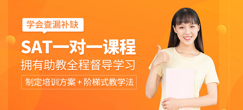 SAT考試培訓