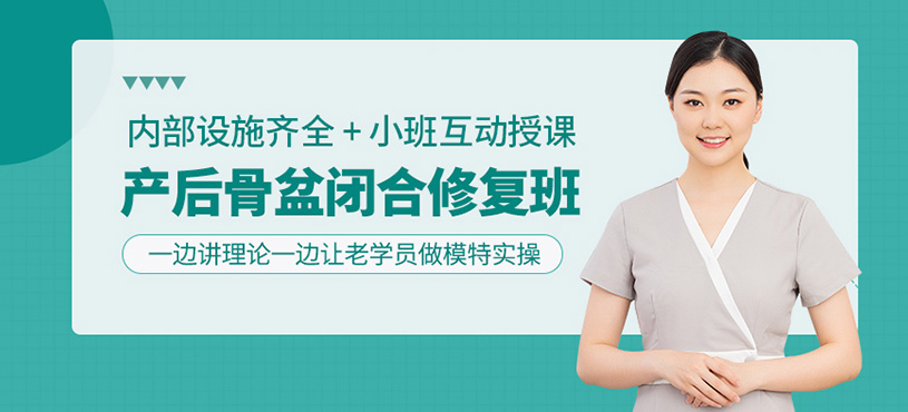 軟手法產(chǎn)后骨盆閉合修復班