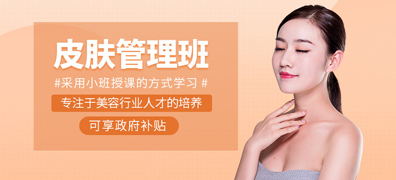 皮膚管理培訓(xùn)
