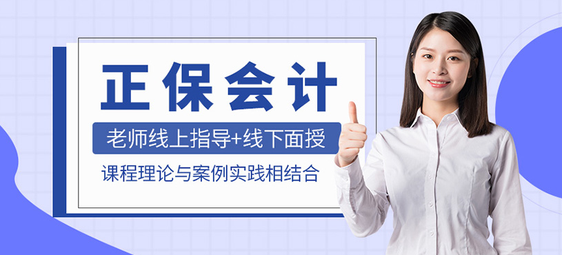 正保會計(jì)
