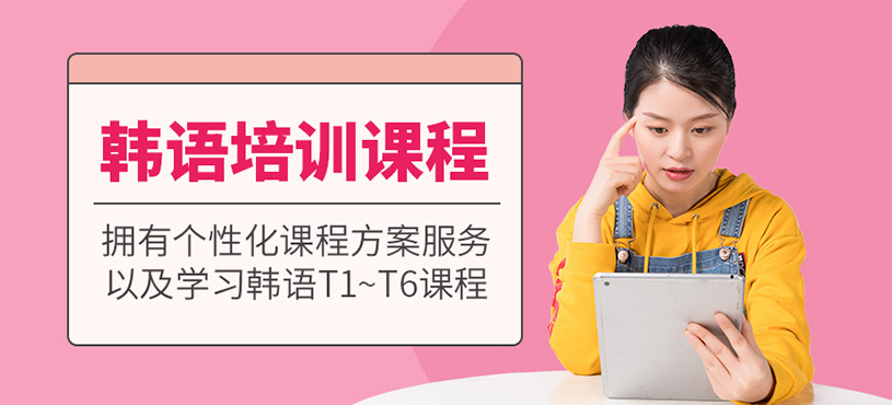 韓語等級培訓