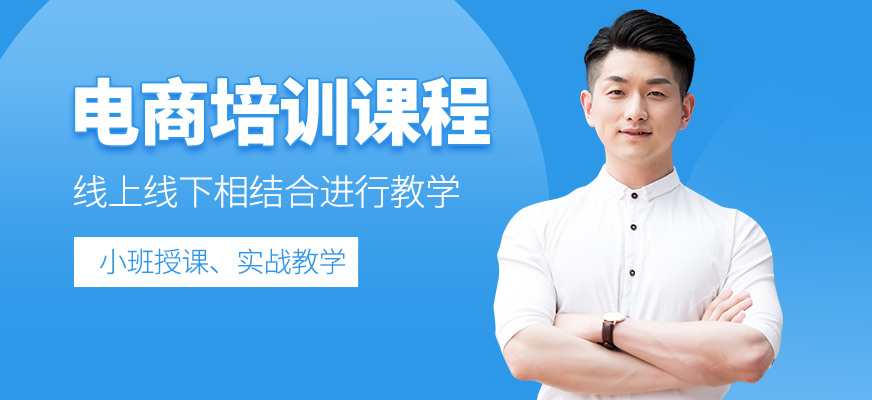 義烏電商培訓(xùn)