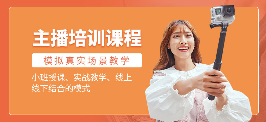 義烏指創(chuàng)新希望主播培訓(xùn)