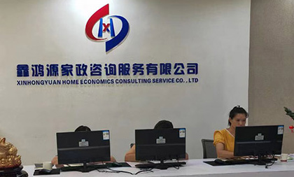 鑫鴻源家政培訓