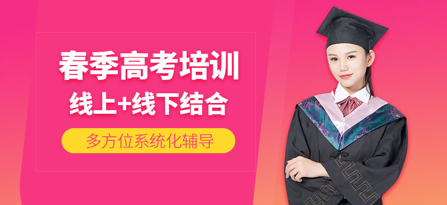 天津天本學(xué)苑春考培訓(xùn)