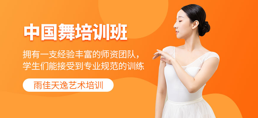濟南中國舞培訓(xùn)