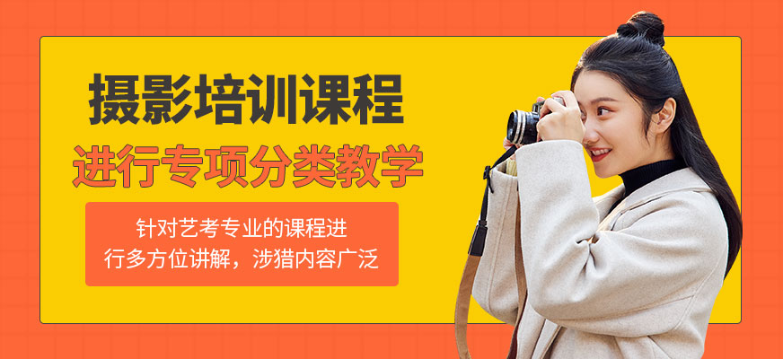 杭州攝影藝考培訓