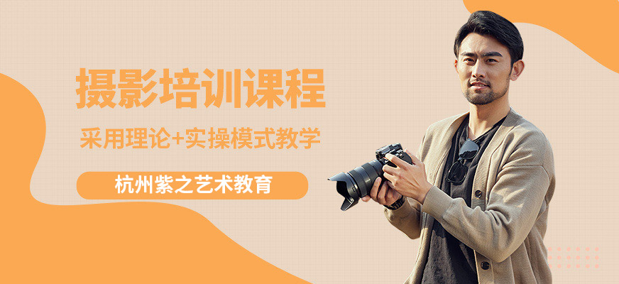 杭州攝影藝考培訓