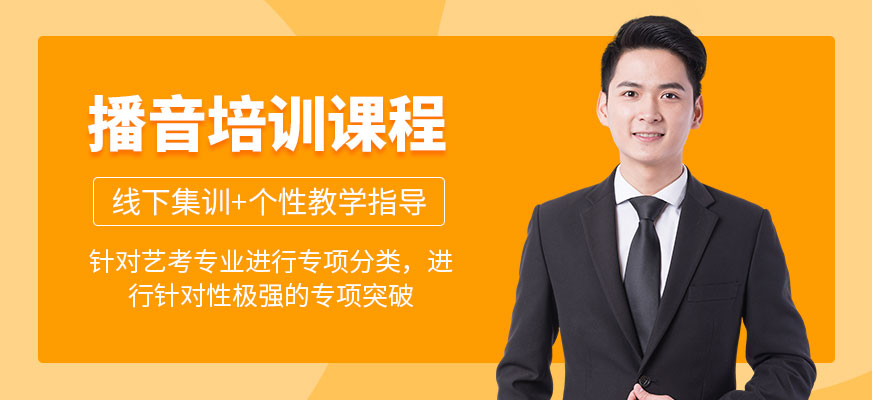 杭州播音培訓