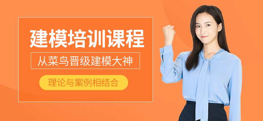 廈門建模培訓