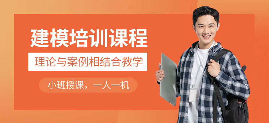 廈門建模培訓