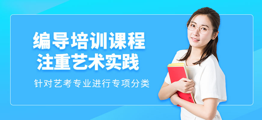 杭州編導(dǎo)培訓(xùn)