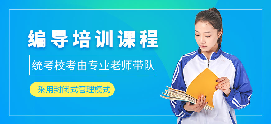 杭州編導(dǎo)培訓(xùn)
