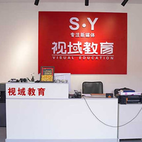 視域教育