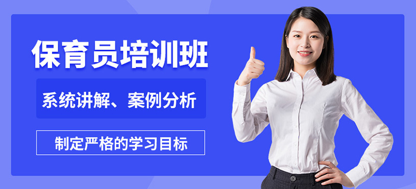 上海拓博保育員課程