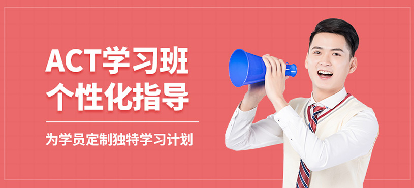 武漢京柯ACT課程