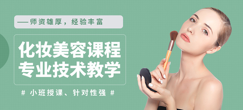 上海拓博化妆美容课程