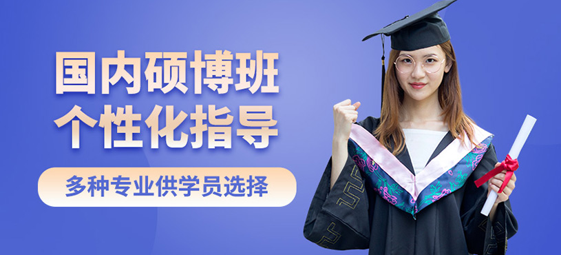 國內碩博課程