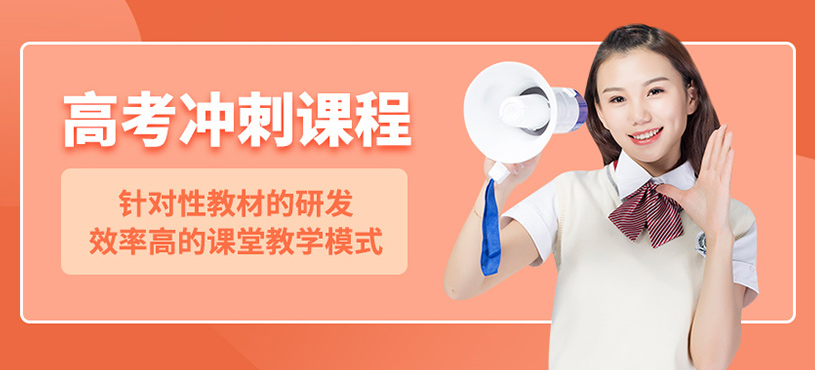 成都名師薈高考沖刺課程