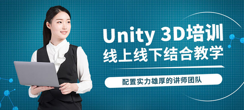 上海博思Unity3D全流程班