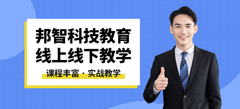 東莞邦智科技教育