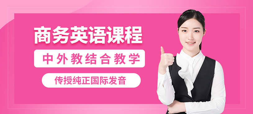 泉州溫德萊商務英語課程