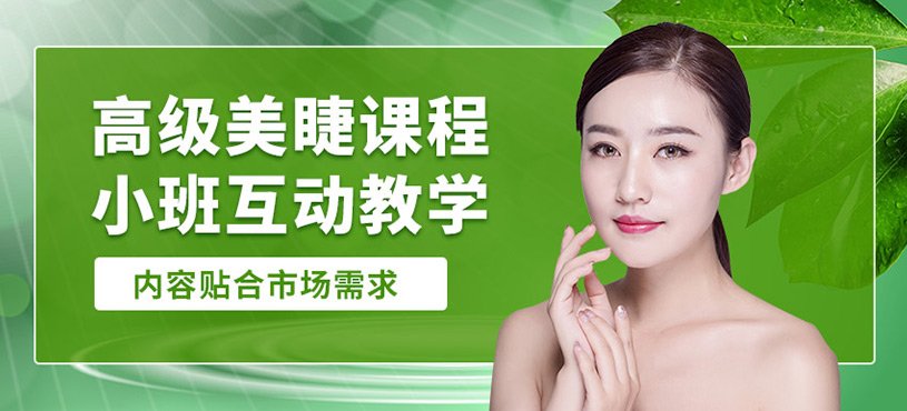 石家莊琳達高級美睫課程