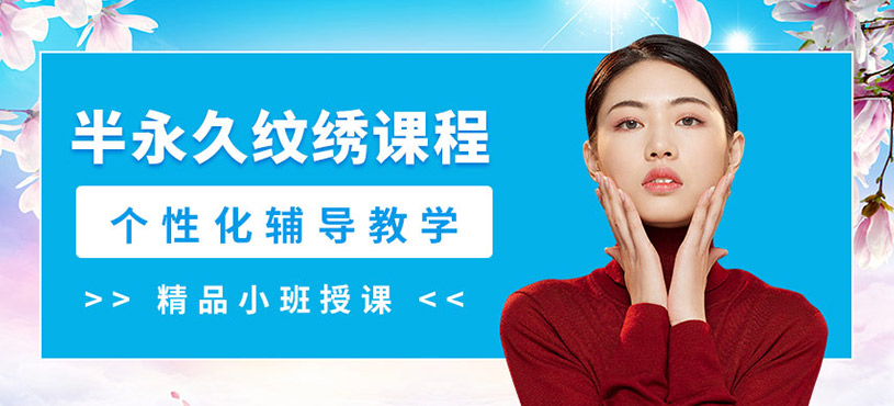 石家莊琳達半永久紋繡課程