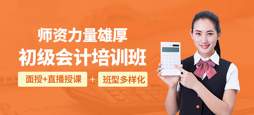 上海文榜初級會計(jì)課程