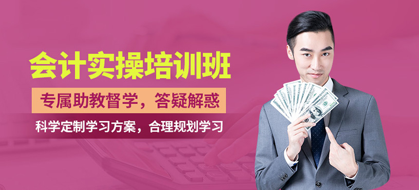 上海文榜會計實操課程