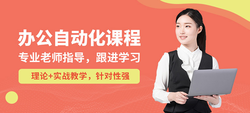 上海文榜辦公自動(dòng)化課程