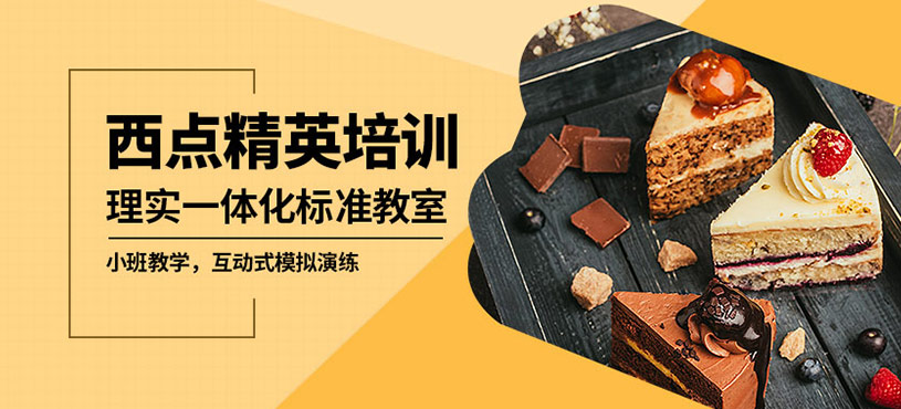 南寧新東方烹飪西點精英課程