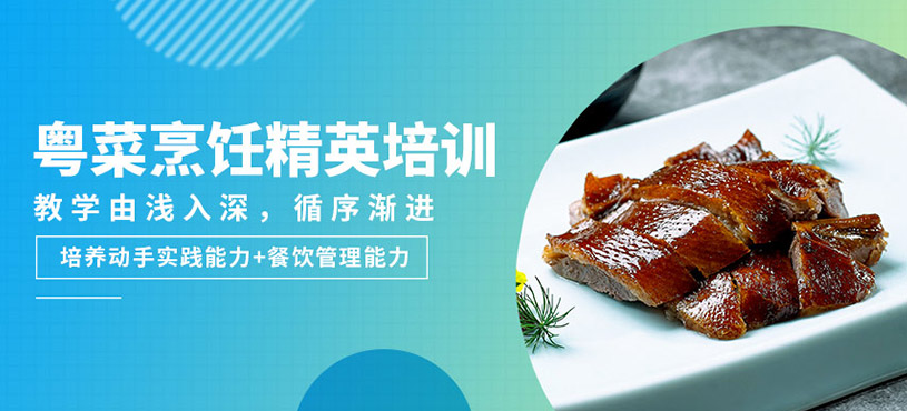 南宁新东方烹饪粤菜烹饪精英课程