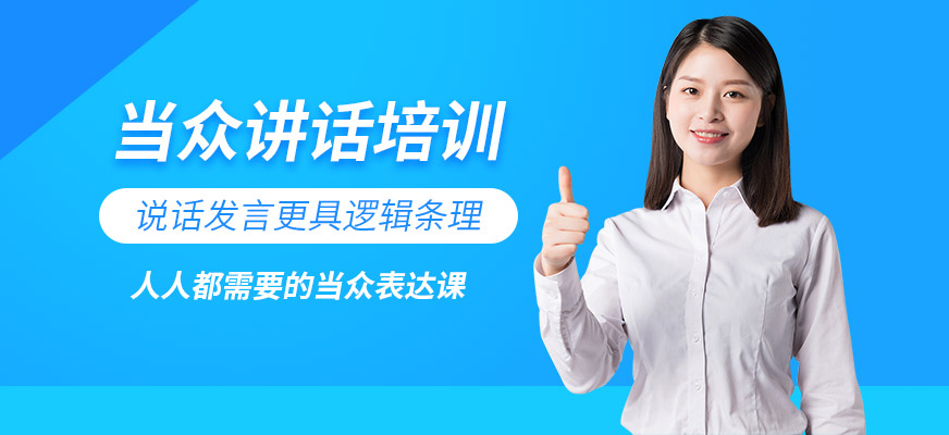 大連口才培訓中心