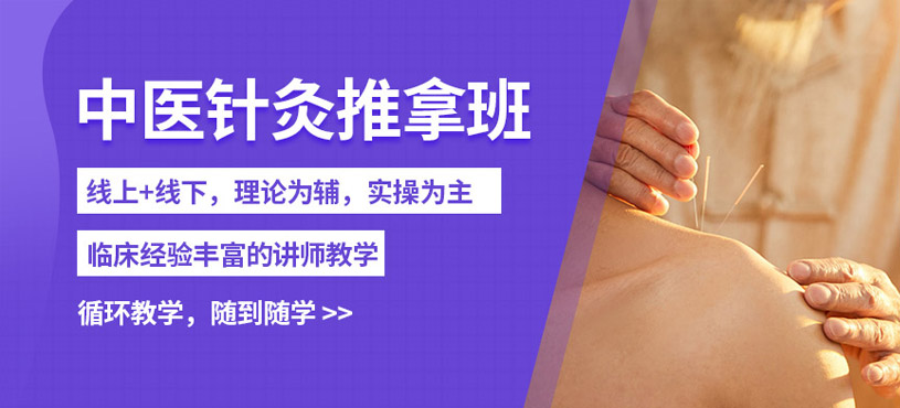 東莞中醫(yī)針灸推拿班