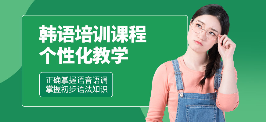 威海牛學(xué)教育韓語培訓(xùn)