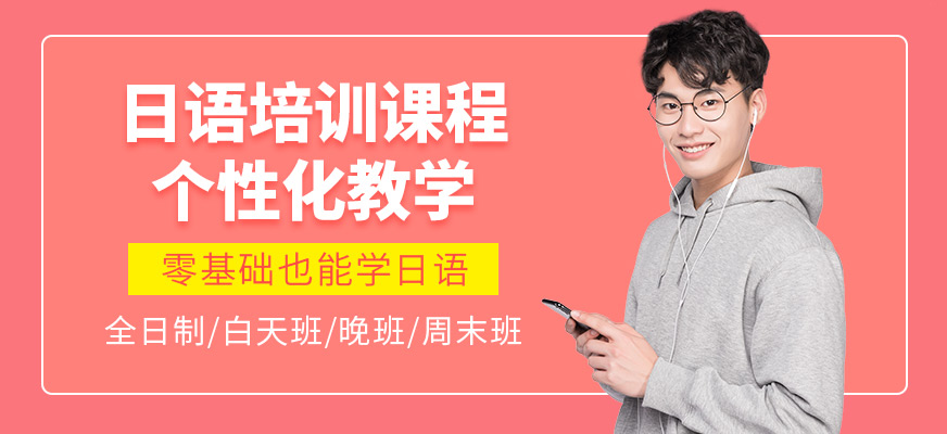 威海牛學教育日語培訓