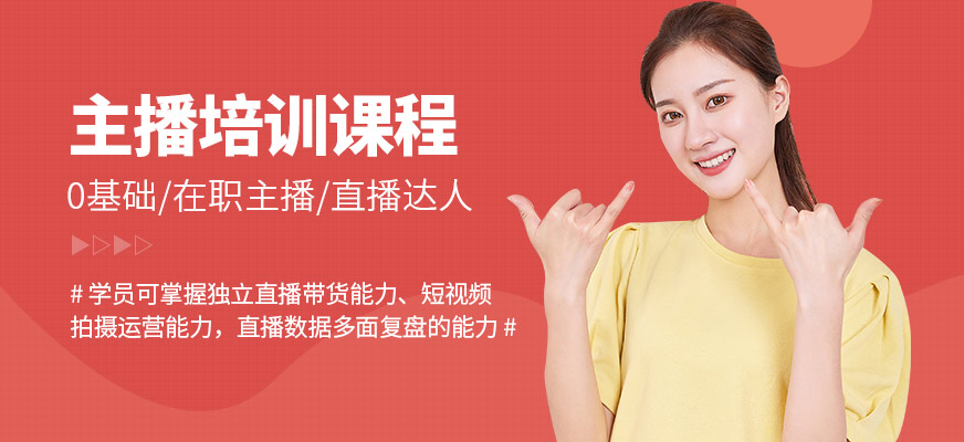 哈爾濱易商教育主播課程