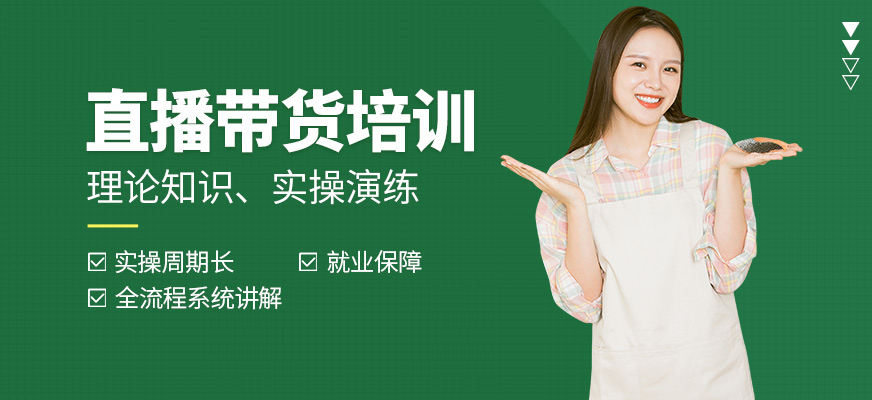 哈爾濱易商教育直播帶貨課程