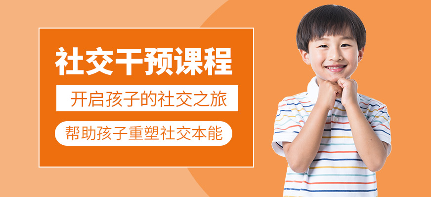 大米和小米社交干預(yù)培訓(xùn)機構(gòu)