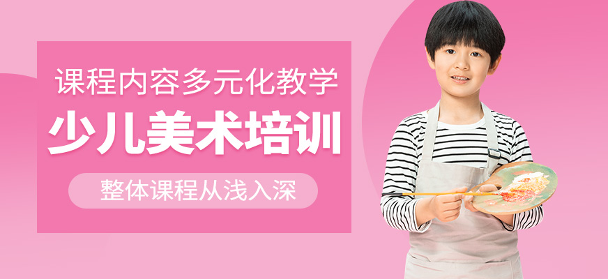 上海紙上語少兒美術(shù)培訓(xùn)課程