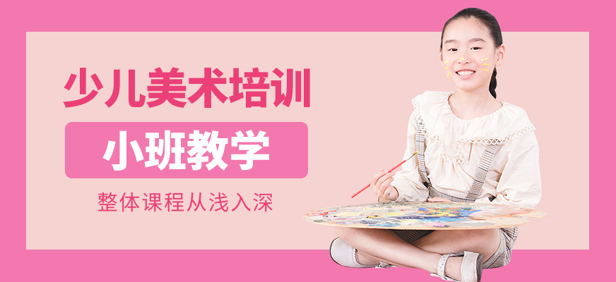 上海紙上語少兒美術培訓