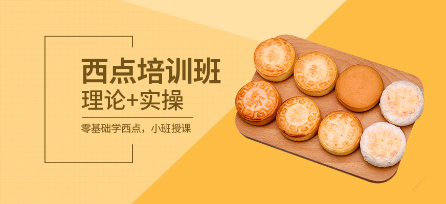 南寧新東方烹飪學校西點學習