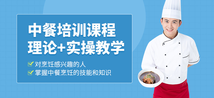 南寧新東方烹飪學(xué)校中餐培訓(xùn)課程