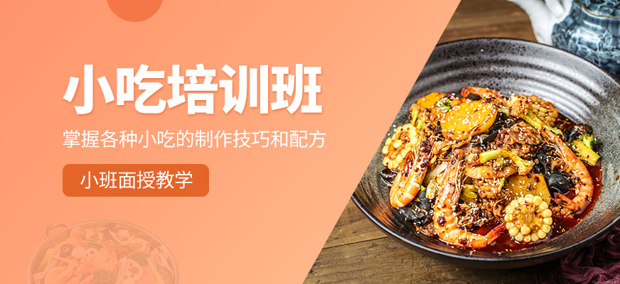 南寧新東方烹飪學校小吃學習